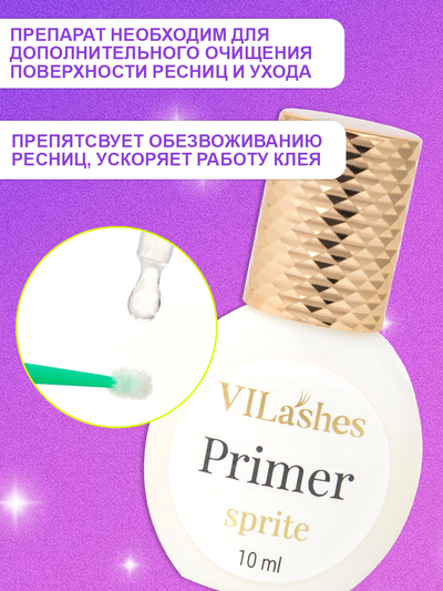 Обезжириватель Vilashes Cola 10 мл + Праймер Vilashes Sprite 10 мл = Ремувер гелевый Vilashes Fanta 10 мл