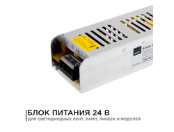 Блок питания (драйвер) 24v 6,3А 150W /Apeyron™/