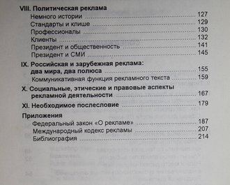 Музыкант В.Л. Реклама: международный опыт и российские традиции. М.: Право и закон. 1996г.