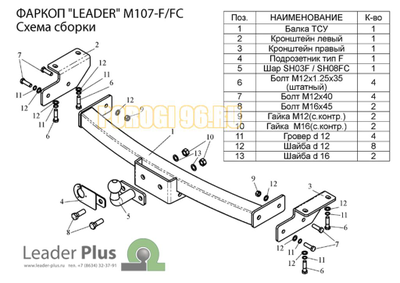 Фаркоп Лидер-Плюс для Mitsubishi Pajero Sport (1998-2007)