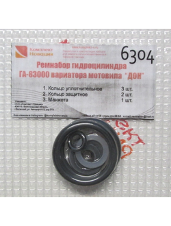 Ремкомплект ГА-83.000 (с защитными кольцами) г/цил. в-ра мотовила  КН-6304