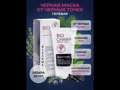 гелевая угольная маска