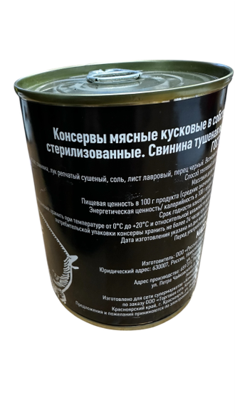 тушенка, свинина, тушеная, командор, консервы, в поход, на рыбалку, на охоту, красноярск, оптом