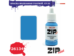 ZIPmакет:  Краска акриловая "Голубой СУ-33"