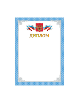 Грамота "Диплом", А4, мелованный картон, бронза, синяя, BRAUBERG, 128902
