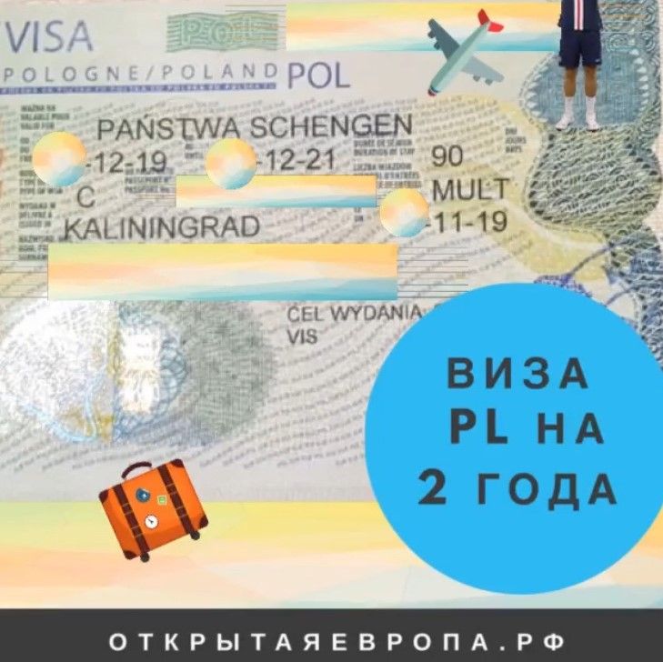 Виза польша размеры