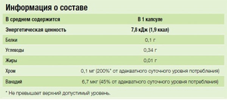 NUTRILITE™ Пиколинат хрома плюс (120 капс)