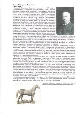 Сверчков Николай Егорович (1817-1898) Портрет жеребца Ибрагима 1893 г. Холст, масло 29,2Х36,8 (1195)