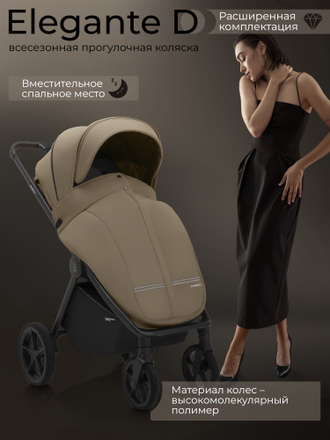 Коляска прогулочная Sweet Baby Elegante D, Beige (Бежевый)