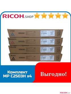 Комплект тонера тип MP C2503H