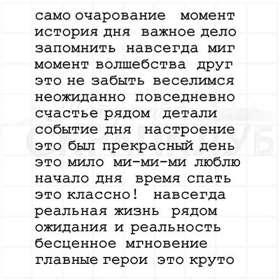 Штамп фразы для проджект лайф