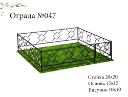 Ограда №047