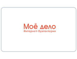 Мое дело | Бухгалтерское обслуживание