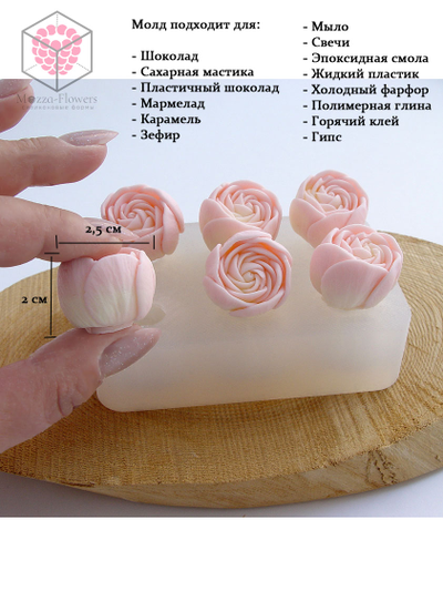 Силиконовая форма "Розы мини №5"
