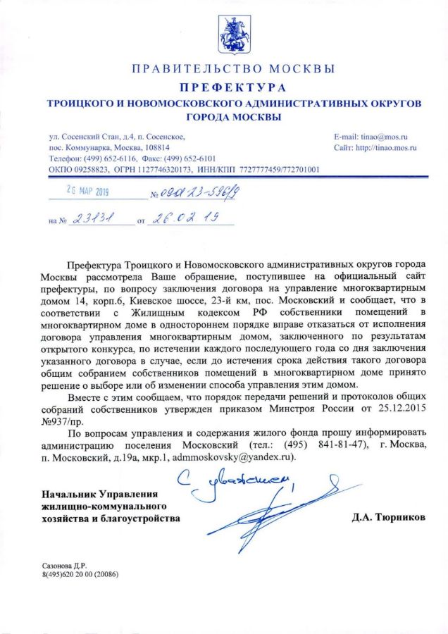 герб тинао москвы. префектура административного округа города москвы логотип. сайт префектуры тинао г москвы. набокин дмитрий владимирович префект. префектура новомосковского административного округа москвы.