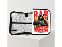 Пенал #23 на 23 февраля