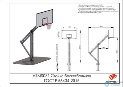 Стойка баскетбольная