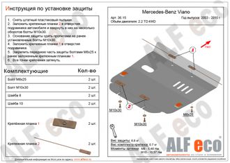 MB Viano (W639) 2003-2010 V-2,2D 4WD Защита картера (Сталь 2мм) ALF3615ST
