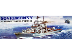 Сборная модель: (Trumpeter 03612) Эсминец "Современный"