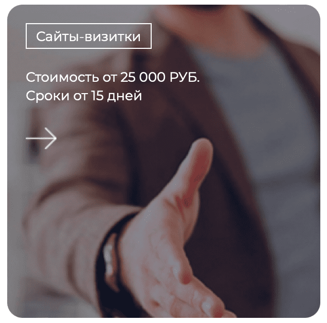 Сайт-визитка