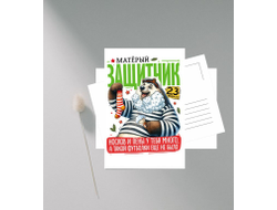 Открытка #13 на 23 февраля