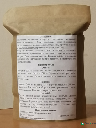 Лист малины (100 гр)