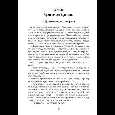 Караваева Майя Владимировна. "Буквица. Духовное и материальное. Книга 1."