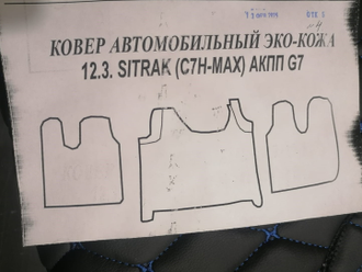 Ковры в салон для SITRAK C7H480 MAX (АТ) от 2022г, иск. кожа (черные с синей строчкой) раздельные №12,3
