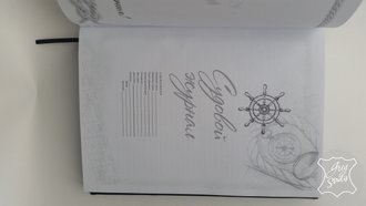 морской ежедневник, мужской ежедневник, ежедневник для моряка, подарок мужчине, кожаный ежедневник