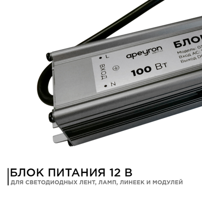 Блок питания (драйвер) 12v 8,3А 100W /Apeyron™/