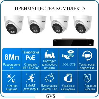 Комплект IP-камер 8 Мегапикселей с записью звука «GVS DS-F4 IP 4K Full»