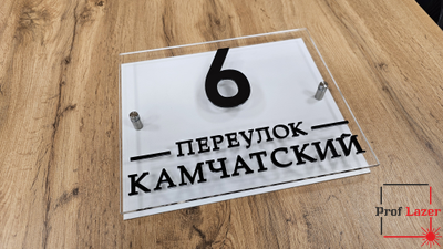 Адресная табличка