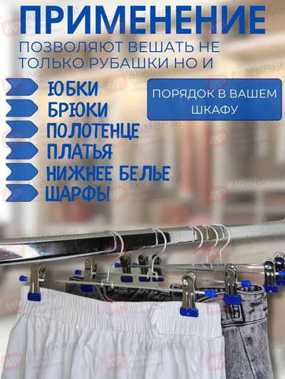 8871B Вешалка с зажимами брючная металлическая синяя L=280 мм