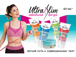 ULTRA SLIM идеальная фигура линия от Витэкс