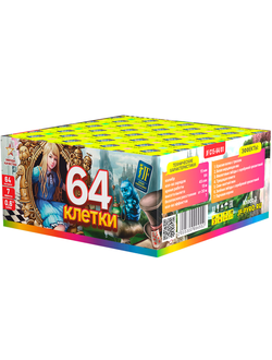 Батарея салютов "64 клетки" 0,6" 64 выстр., 7 эффектов, 45 сек.