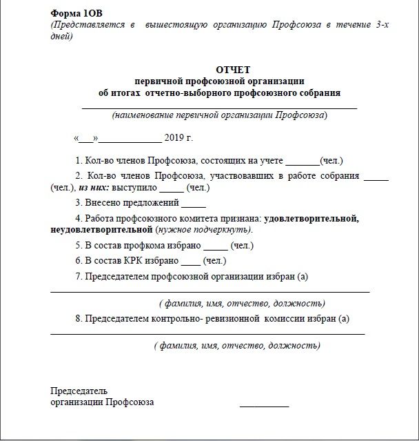 Членство в комиссии. Протокол профсоюзного собрания первичной профсоюзной организации. Протокол заседания первичной профсоюзной организации образец. Протокол 1 отчетно-выборного собрание профсоюзной организации. Протокол выборы председателя профкома первичной организации.