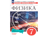 Марон Сборник вопросов и задач по физике 7 кл.  (УМК Перышкин-Иванов)(Просвещение)