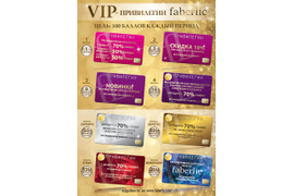 VIP-программа