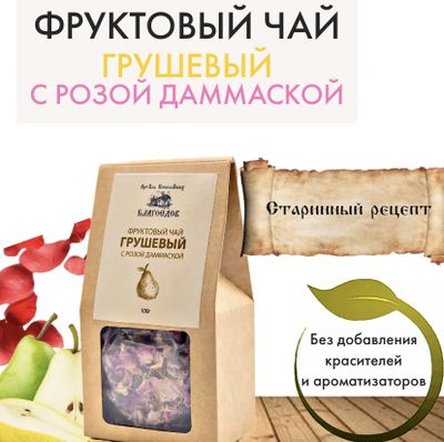 Фруктовый чай грушевый с розой дамасской, Благоедов, 70 г