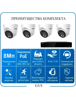 Комплект IP-камер 8 Мегапикселей с записью звука «GVS DS-F4 IP 4K Full»