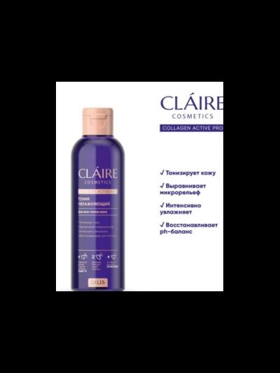 ТОНИК Увлажняющий 200мл Collagen Active Pro CLAIRE