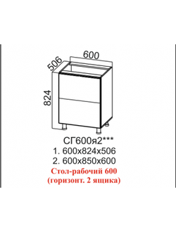 Стол-рабочий 600 (горизонт. 2 ящика)