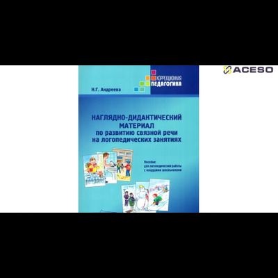 Сундучок логопеда "Антошка" (для школы)