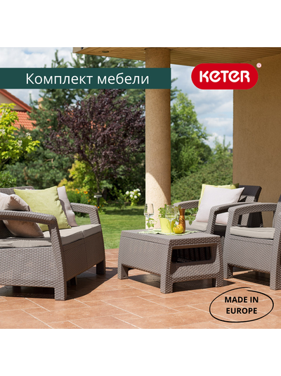 Комплект мебели Корфу Сет капучино