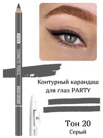 Контурный карандаш для глаз PARTY Belor Design, 1.2 г