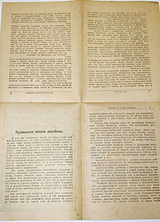 Кузнецов Н. Правильное лесное хозяйство. М.: Издательство Народного Комиссариата Земледелия, [1919].