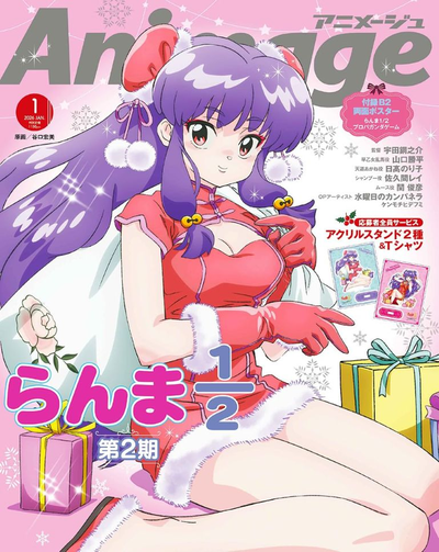 Animage Magazine January 2026 3-Nen Z-Gumi Ginpachi-Sensei, Ranma 1/2, Shampoo Cover