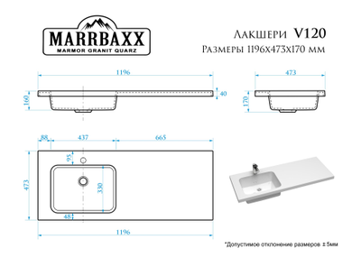 Раковина над стиральной машиной ЛАКШЕРИ  ЛЕВАЯ V120D1 (сигнально-белый) Granit MARR MARRBAXX