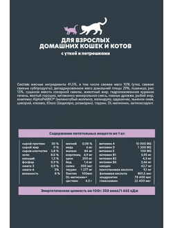 AlphaPet (АльфаПет) WOW Superpremium сухой корм для взрослых кошек с уткой и потрошками 350 г