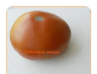 Томат рубиновые звезды отзывы фото Рубиновые звезды томат - MosRosa.ru
